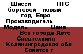 Шасси Foton 1039(ПТС бортовой), новый 2013 год, Евро 4 › Производитель ­ Foton › Модель ­ 1 039 › Цена ­ 845 000 - Все города Авто » Спецтехника   . Калининградская обл.,Советск г.